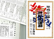 比々多神社宝運暦