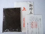 御神土