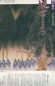 伊勢の遷宮こよみ