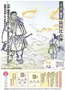 神社庁　１１月のポスター