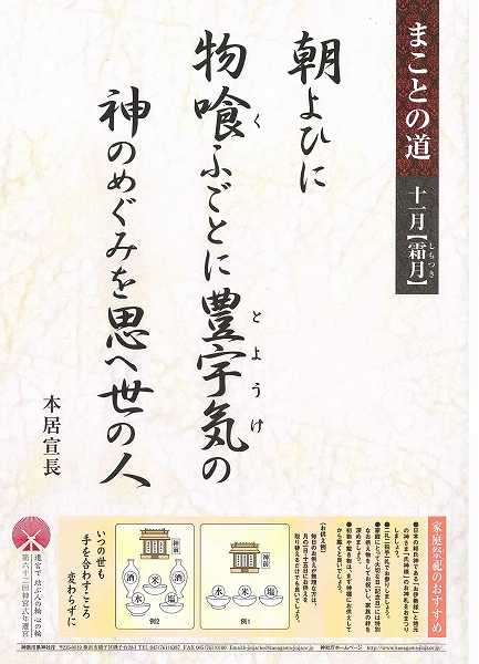 １１月の社頭ポスター
