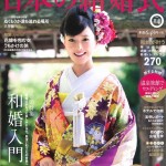 日本の結婚式