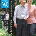 『皇室』　平成２８年夏７１号