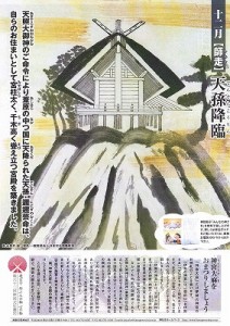 県神社庁　１２月のポスター
