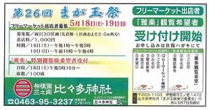 募集案内　タウンニュース