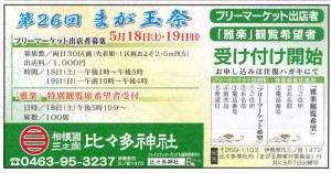 まが玉祭　募集案内