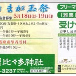 まが玉祭　募集案内