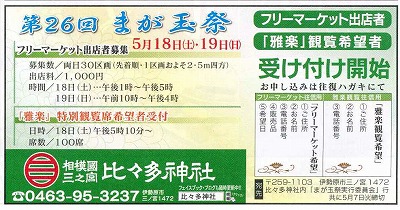 まが玉祭　募集案内