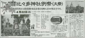 神奈川新聞　１８日