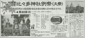 神奈川新聞　１８日