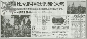 神奈川新聞　１８日