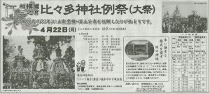 神奈川新聞　１８日