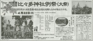 神奈川新聞　１８日