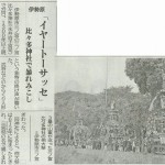 神奈川新聞　２３日