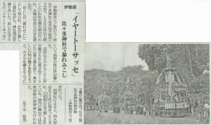 神奈川新聞　２３日