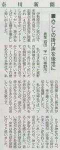 ４日　神奈川新聞　読者投稿欄