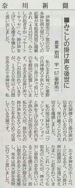 25.5.4 4日 神奈川新聞 読者投稿欄