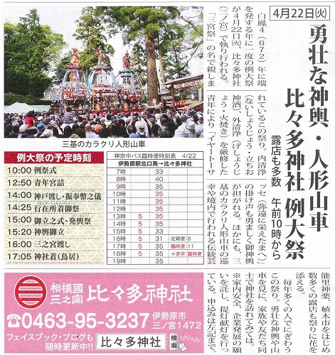 タウンニュース　４日