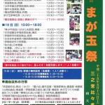 まが玉祭　予定