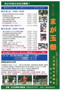 まが玉祭　予定