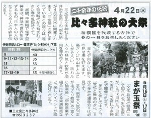 伊勢原タイム　１７日