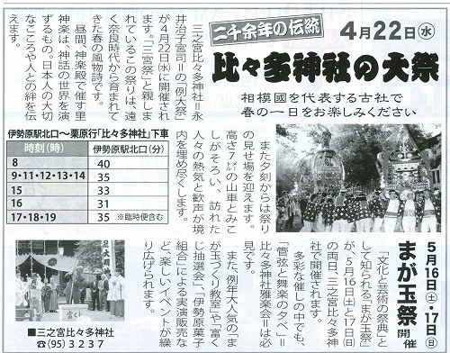 伊勢原タイム　１７日