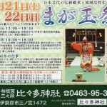 伊勢原タイム　５月１３日号