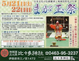 伊勢原タイム　５月１３日号