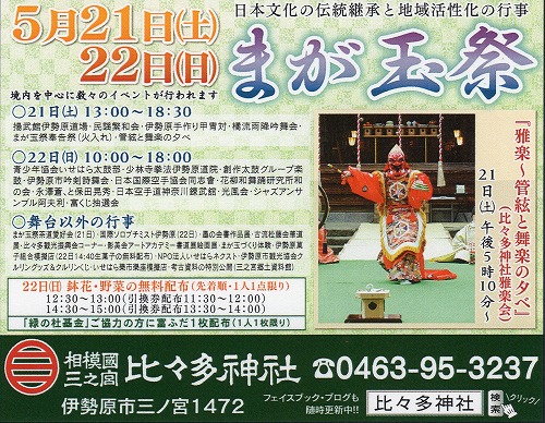 28.5.13 伊勢原タイム 5月13日号