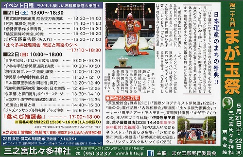 伊勢原タイム　５月２０日号