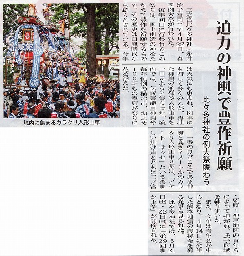 タウンニュース記事 （ ５月５日号 ）