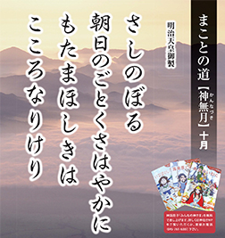 社頭掲示　神無月