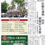 タウンニュース　４月５日号