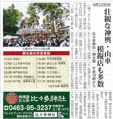 タウンニュース　４月５日号