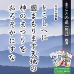 社頭掲示　卯月