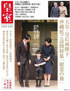 皇室　春５８号