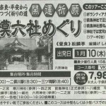 相模六社めぐり １／１０・１／１７ の広告