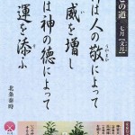 ７月の社頭ポスター