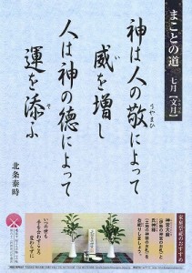 ７月の社頭ポスター