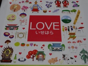 伊勢原市観光協会