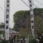 川勾神社