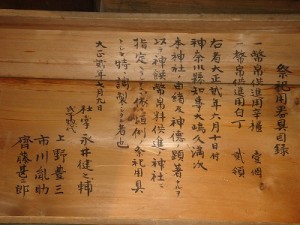 唐櫃（からひつ）の蓋（ふた）の記録