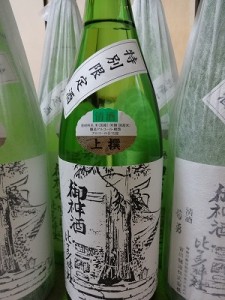 特別限定酒　御神酒