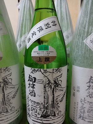 特別限定酒　御神酒