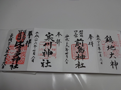 参拝者の御朱印帳
