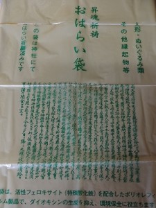 おはらい袋