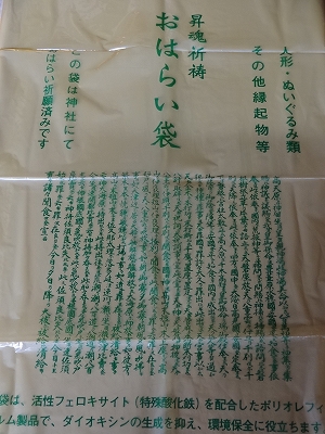 おはらい袋