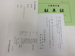 例祭の案内状