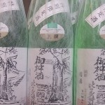 特別限定酒　