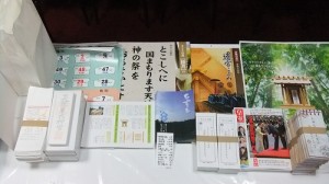 年末年始の広報物など